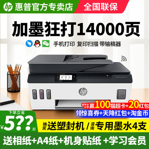 惠普彩色打印机家用小型连供喷墨