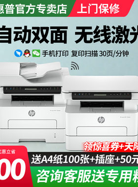 惠普323dnw黑白激光自动双面打印机一体机sdnw复印扫描可连手机无线wifi小型家用办公室商用办公专用三合一A4