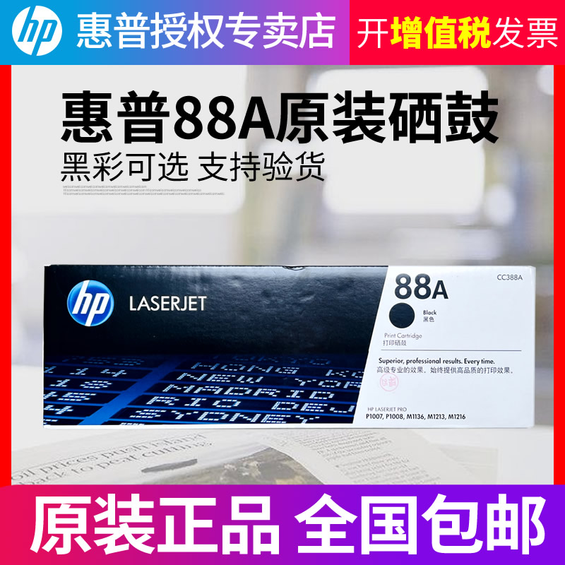 惠普黑白激光打印机硒鼓