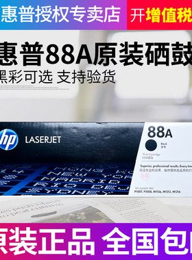 HP原装惠普88A硒鼓 M1136 P1108 1106 1008 1007 M126A M126nw 1213nf 226dw 202dw黑白激光打印机CC388A硒鼓