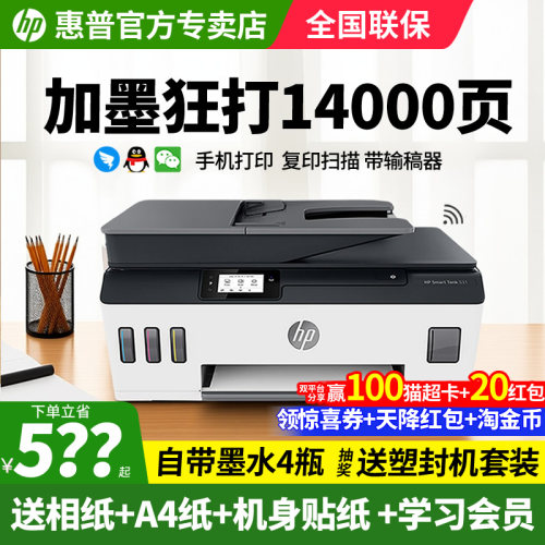 惠普彩色打印机家用小型连供喷墨