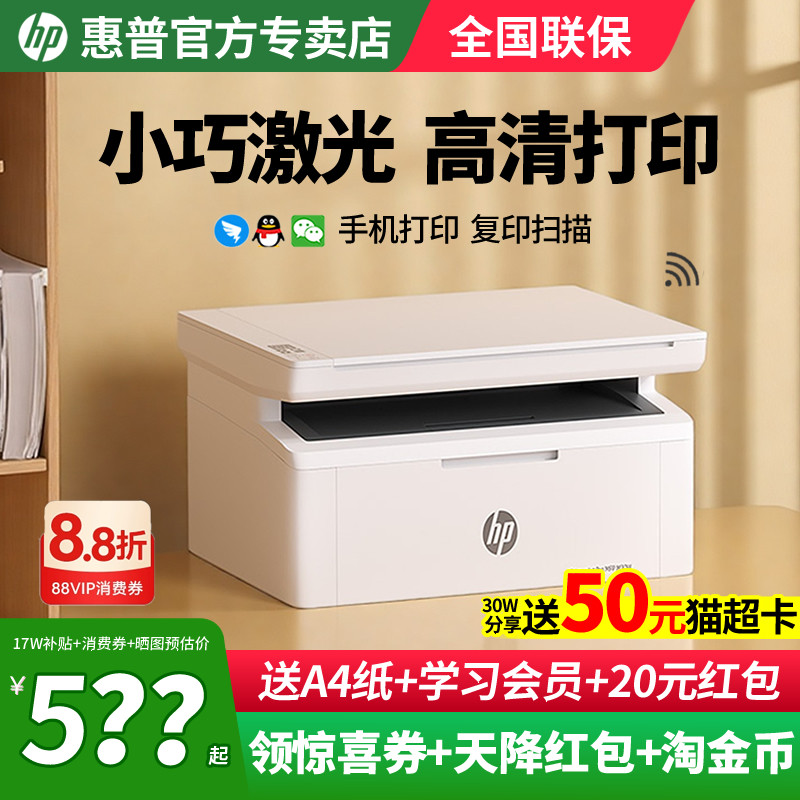 惠普m30w黑白激光打印机复印扫描一体机三合一A4小巧迷你手机无线wifi多功能家用小型学生作业办公商用136WM