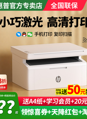 惠普m30w黑白激光打印机复印扫描一体机三合一A4小巧迷你手机无线wifi多功能家用小型学生作业办公商用136WM