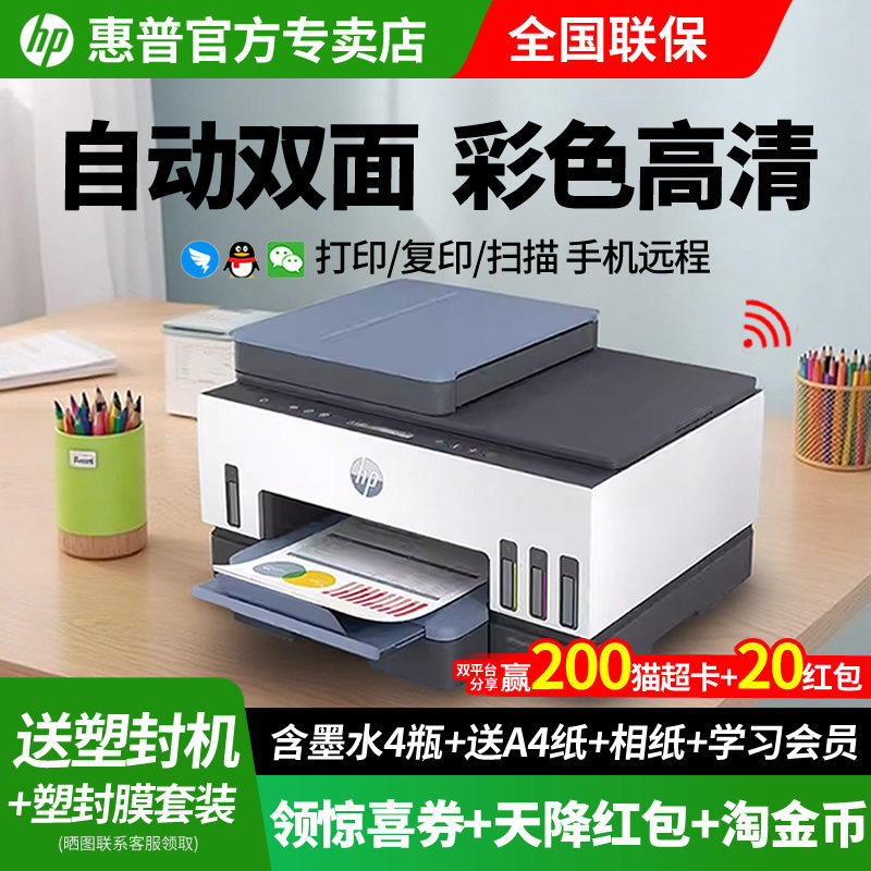 hp惠普smart tank755彩色喷墨连供自动双面打印机复印一体机办公输稿器连续扫描672家用无线WiFi证件照片A4