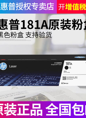 惠普原装W1810A黑色硒鼓181A大容量碳粉盒W1810X适用303d dw 323dnw 323sdnw打印机W1816A成像鼓