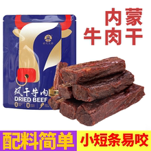 牛肉干内蒙古风干牛肉干零食单独小包装手撕原味香辣湿软儿童老人