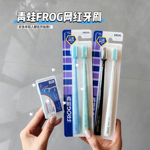 青蛙牙刷女士软毛中头护龈齿深度清洁情侣白领款男生家庭实惠套装