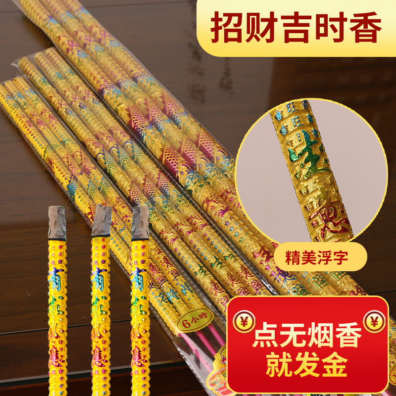 无烟高香线香家用财神香粗香高考敬神香家用金香拜佛家用佛香通用