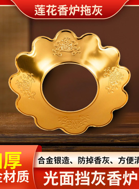 合金香炉围 灰托香炉罩加厚香防香灰掉落罩家用不锈钢接灰佛具用