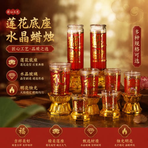 家用无烟水晶蜡烛长明灯