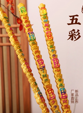 礼佛香粗香凸字香高香元宝铜钱财神招财金钱香发财供香家用供佛香