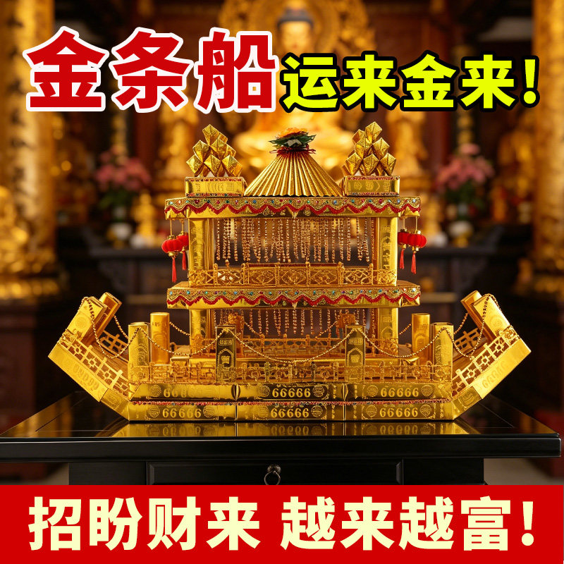 金色超大金条船成品折纸手工制作进宝寓意吉祥运来金来
