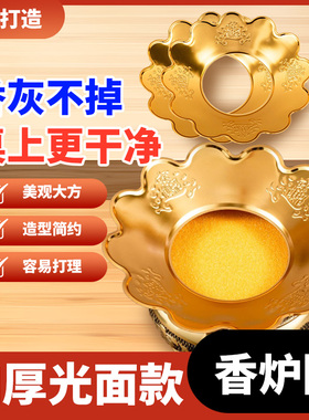 合金香炉围 灰托香炉罩加厚香防香灰掉落罩家用不锈钢接灰佛具用