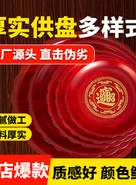 供果果盘平底供盘上供托盘佛前拜拜用贡盘水果盘供佛家用贡品红色