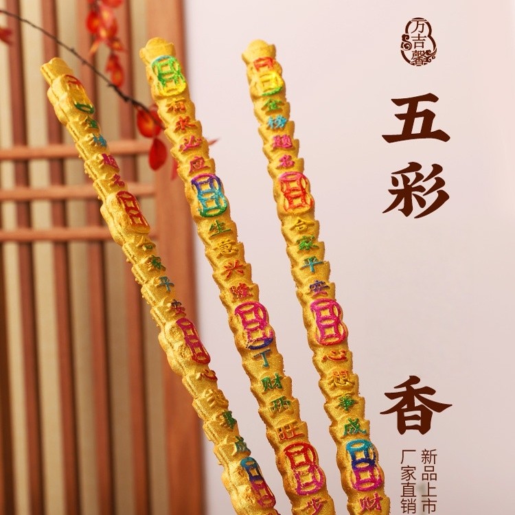 元宝铜钱香家用无烟高香大香不易断裂过年拜神香家里供香用品