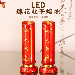 led电子蜡烛灯电池插电财神灯观音供佛蜡烛台关公供奉招财长明灯