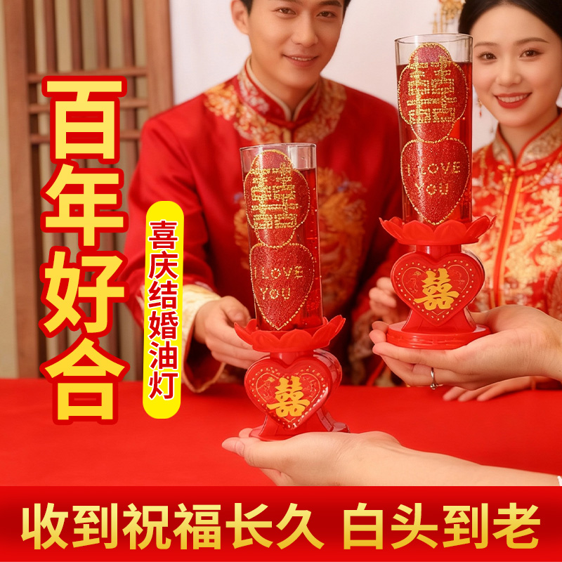 中式结婚油灯双喜心形蜡烛