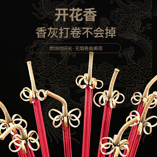 花开富贵香无烟开花香家用点燃开花香檀香卷财卷福不烫手不掉灰香