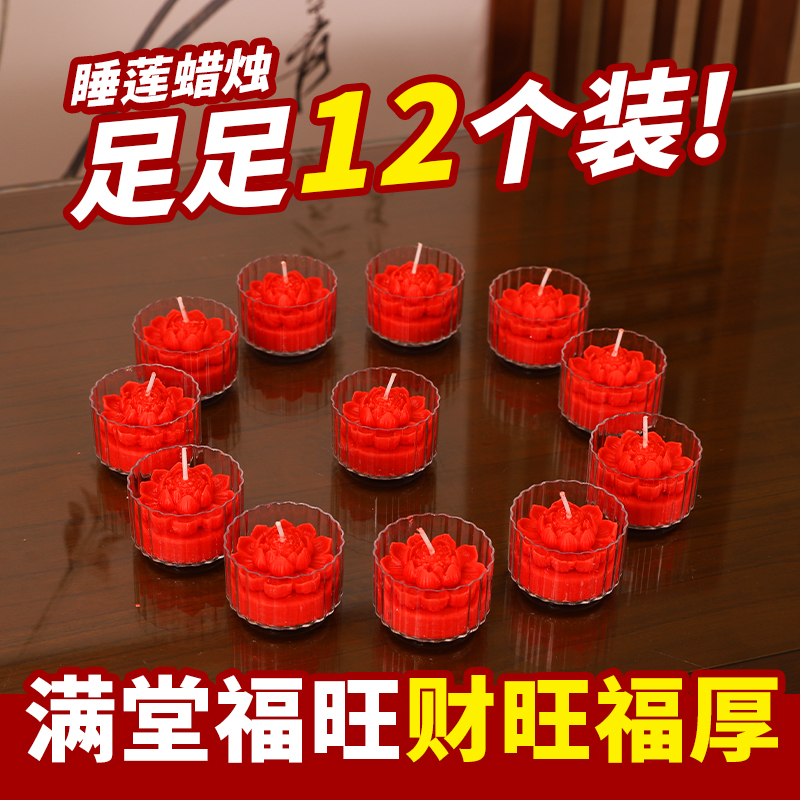 红色莲花蜡烛12个装供灯
