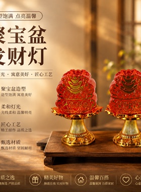 新中式红金元宝聚宝盆发财灯摆件
