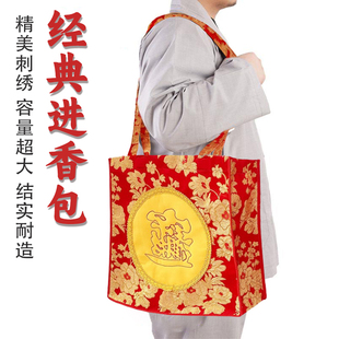 日常家用进香包旅游包刺绣斜手提袋过节烧香拜佛用结实耐装香袋