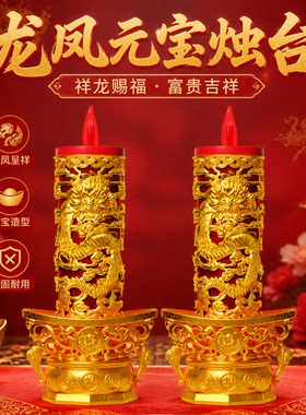 新款电子蜡烛灯长明灯插电式供烛佛具环保财神灯拜老爷龙凤元宝灯