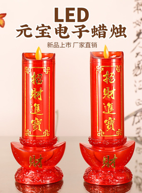 led电子蜡烛灯电池插电财神灯观音供佛蜡烛台关公供奉招财长明灯