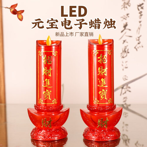 led元宝招财电子蜡烛长明灯