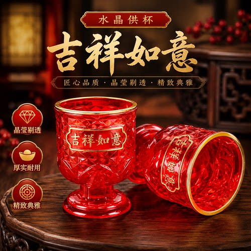 家用佛前寺庙高脚塑料供杯