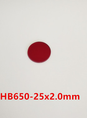 25*2.0mm 650nm 红色玻璃滤光镜片HB650 红外透射  IPC补光灯检测