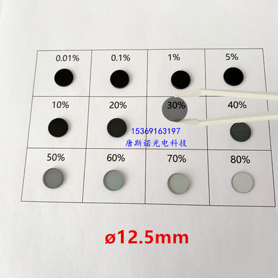 减光片中性灰玻璃滤光透过率镜片