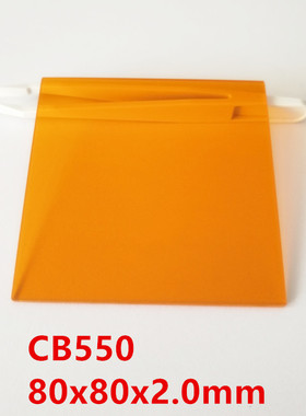 80*80*2mm 550nm吸收截止型橙红色光学玻璃CB550 红外透射滤光片