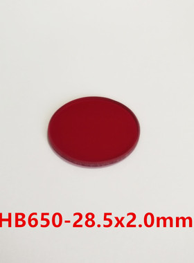 28.5*2mm 650nm 红色玻璃滤光镜片HB650 红外透射  IPC补光灯检测