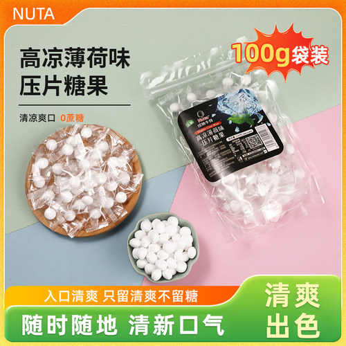nuta无蔗糖薄荷糖清新口气