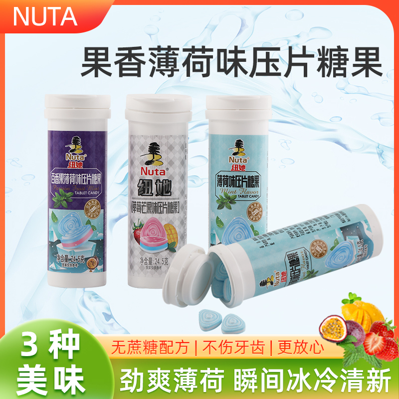 （新品来袭）Nuta无糖薄荷糖清新口气压片糖网红小零食瓶装24.5g-封面