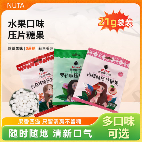 NUTA薄荷糖小袋装清新口气