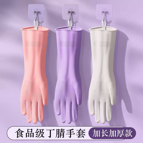 食品级丁腈防水防滑洗碗手套厨房专用加厚耐用家务清洁专用手套