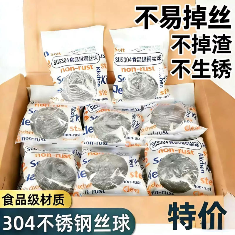 304食品级钢丝球不锈钢清洁球不掉丝家用厨房专用刷锅球洗碗神器