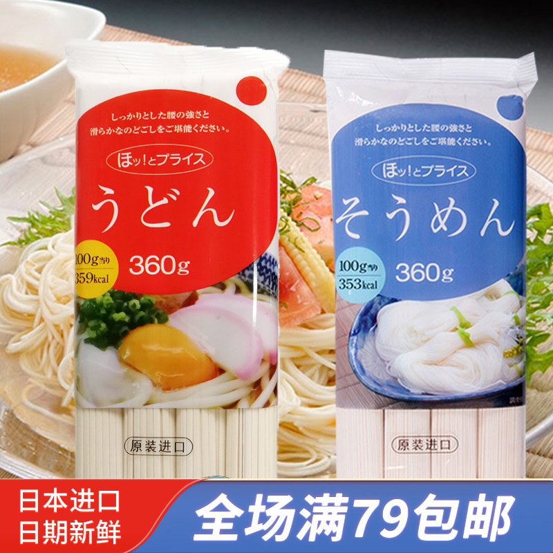 日本进口伊之助安惠日式面条 乌冬面素面美味营养面包装袋装
