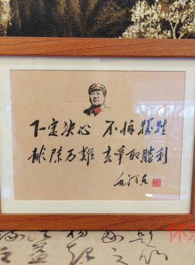怀东毛主席书法学生励志摆台装饰