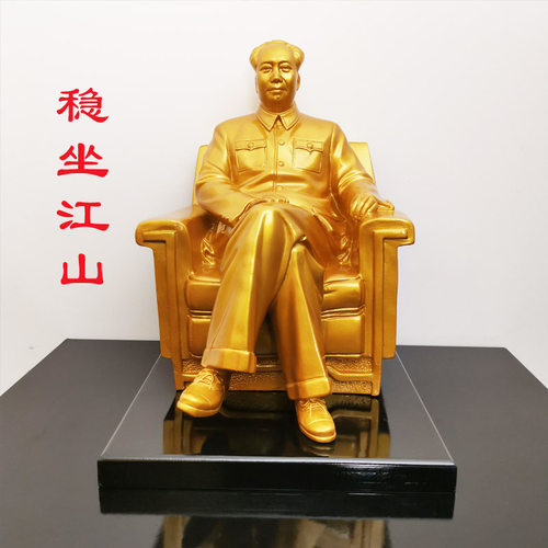 毛主席坐像塑像伟人摆像毛爷爷雕像汽车书房家居客厅装饰摆件树脂