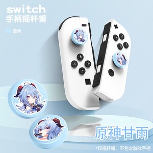 任天堂摇杆帽switch oled按键帽卡通硅胶软NS lite摇杆帽动森树叶