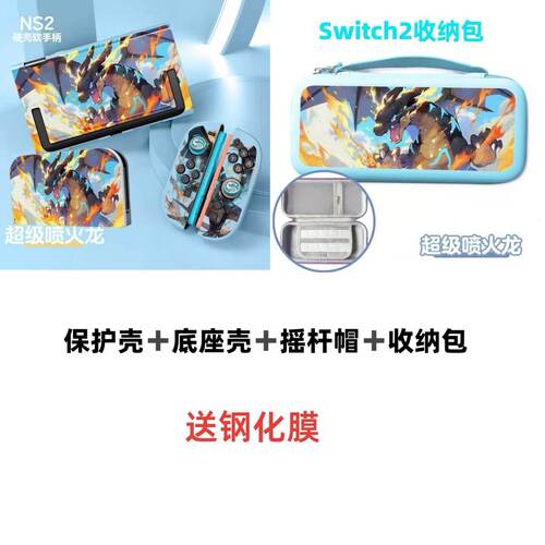 Switch2宝可梦喷火龙硬壳底座壳