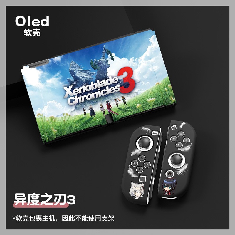 异度之刃3任天堂switch oled保护套底座外壳摇杆帽ns彩色磨砂软壳