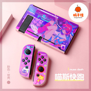 oled软壳tpu分体硅胶保护套ns喵斯快跑Muse 任天堂switch Dash