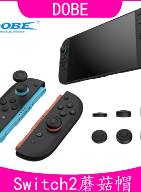 DOBE任天堂2游戏主机摇杆帽Switch2手柄硅胶保护按键帽纯黑NS