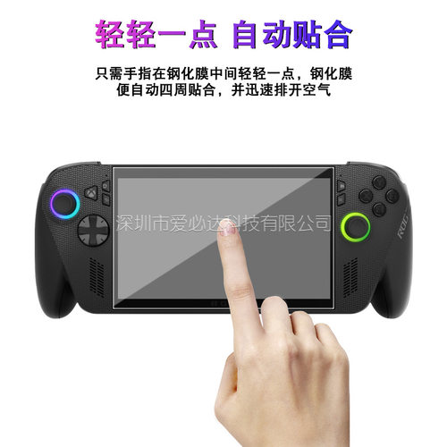 ROGXBOXALLYX掌机钢化膜