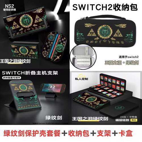 Switch2/NS2全套配件磁吸卡盒