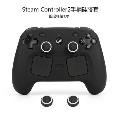 SteamController2手柄硅胶防汗
