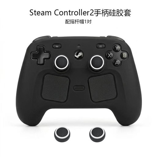 SteamController2手柄硅胶防汗